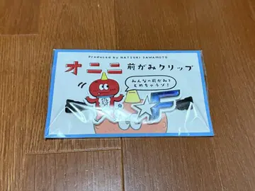 오니니 앞머리 클립 사와모토 나츠키