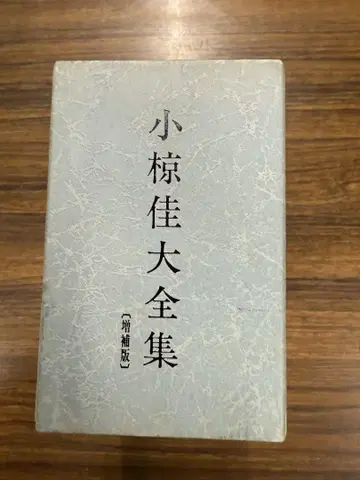 오구라 케이 대전집 CD 전 11권 증보판 미개봉 포함