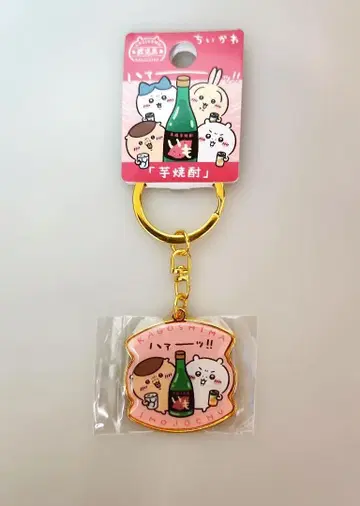 치이카와 소주 키링