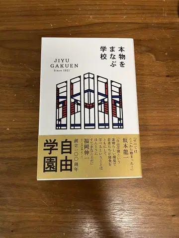 자유학원 후쿠오카 신
