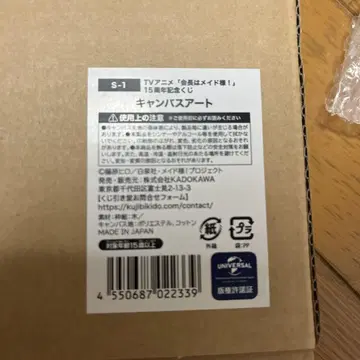 회장님은 메이드님 제비뽑기당 S상 캠퍼스 아트