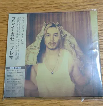 후지이 카제 프레마 2CD 초회반