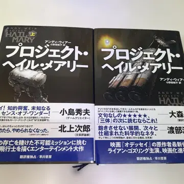 [ 당일 발송 ] 프로젝트 헤일 메어리 상하의 2권 세트