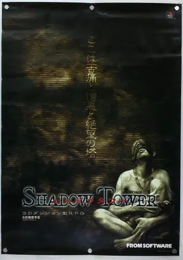 쉐도우 타워 (SHADOU TOWER) B2 포스터