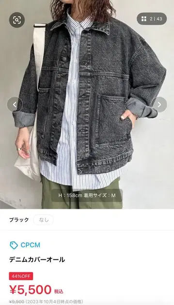 CPCM 데님 커버올