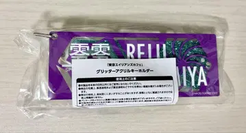 도쿄 에이리언즈 카페 글리터 아크릴 키링 아메미야 레이지