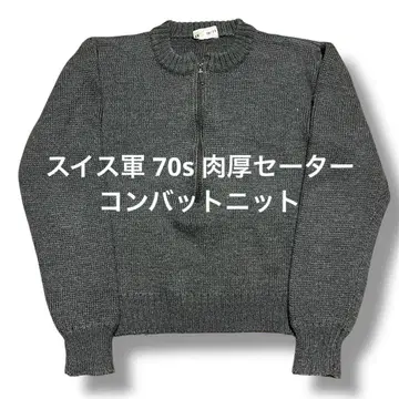 스위스군 70s 컴뱃 니트 하프 지퍼 두꺼운 니트 유로 밀리터리