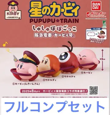당일 발송 별의 커비 스크런치  놀이 전 4종 풀 컴프 한큐 전철 9