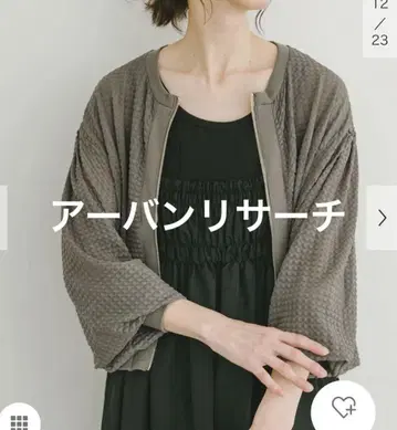 ( 미사용 새상품 ) 어반 리서치 시어 가디건