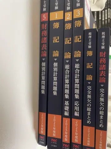 회계학 재무회계 문제집 TAC