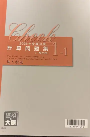 자격요건의 오하라 초심자 일발 합격 코스 소비세법 2026