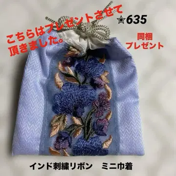 635 인도 자수 리본 반슈 직조 미니 복조리 핸드메이드 동봉 선물