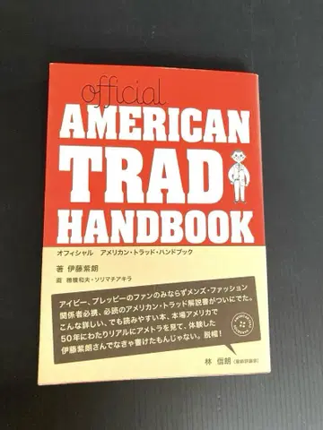 official AMERICAN TRAD HANDBOOK