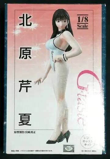 G-taste 기타하라 세리카 1/8 에포크사 레진 키트