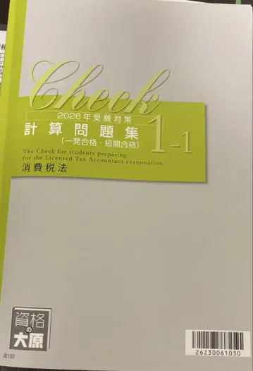 자격요건의 오하라 초심자 일발 합격 코스 소비세법 2026