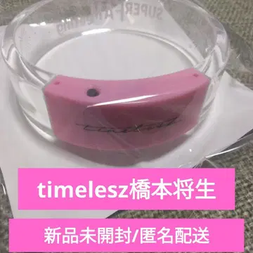 timelesz 라이트 뱅글 핑크 하시모토 쇼세이