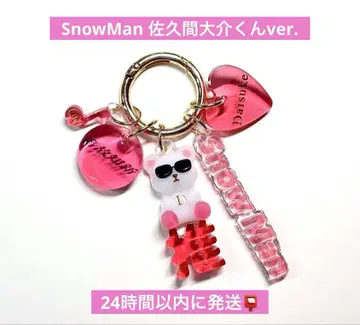 SnowMan 사쿠마 다이스케 최애음고지신 카리스마 맥스 ON 키링