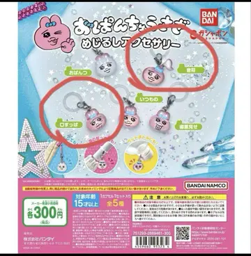 미개봉 빤쮸토끼 메지루시 액세서리 2개 세트