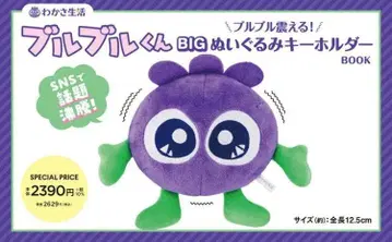 와카사생활 타카라지사 부르부르군 부르부르 떨리는! BIG 봉제 인형 키링