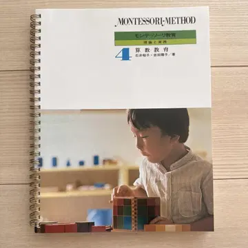 Montessori Method 몬테소리 메소드 산수 교육