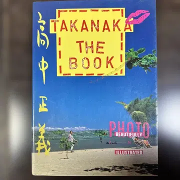 타카나카 마사요시 TAKANAKA THE BOOK