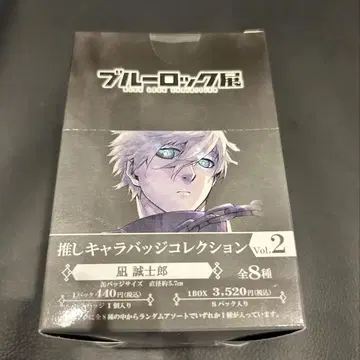 블루 록 전시회 최애 캐릭터 배지 컬렉션 나기 세이시로