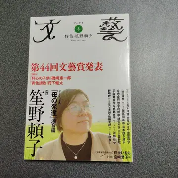 문예 2007년 겨울호 특집 쇼노 요리코