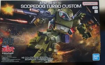 HG 스코프독 터보 커스텀