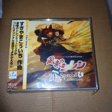 미개봉품!! 풍래의 시렌 20th Special Collection