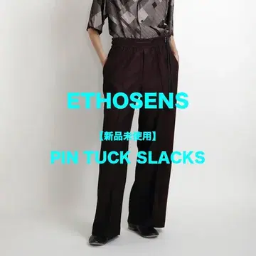 [ 미사용 새상품 ] ETHOSENS 러셀 편직 핀턱 슬랙스 2