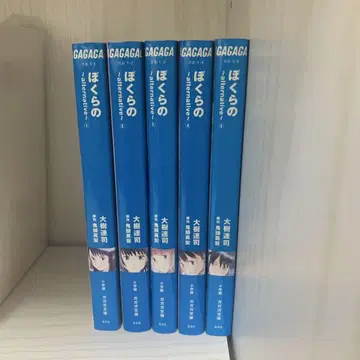보쿠라노 ~alternative~ 전권 세트