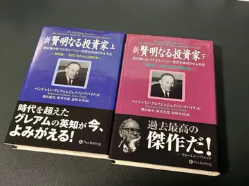 [ 구판 ] 신 현명한 투자자 상하의 세트