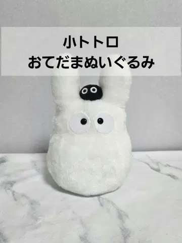 산애로우 토토로 봉제 인형