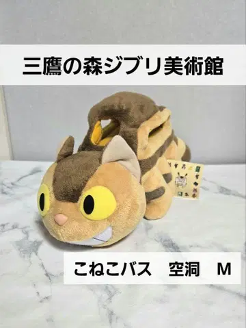 지브리 미술관 고양이 버스 M 속이 빈