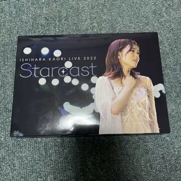 이시하라 카오리/LIVE 2022 [ Starcast ]
