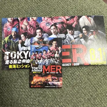 극장판 TOKYO MER 치비치케 [미사용]