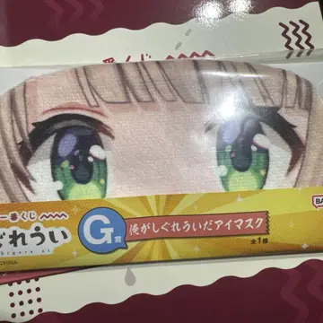 제일복권 시구레우이 G상 내가 시구레우이 안대 전체 1종