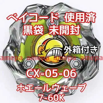 베이블레이드X CX-05-06 고래웨이브 7-60K 베이코드 사용 완료