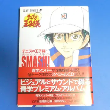 테니스의 왕자님 Animation Album SMASH!