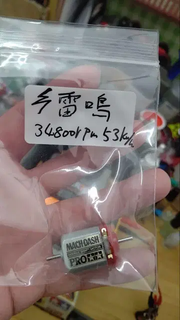 [뇌명] 배친 모터 마하 pro MDP BATN 타미야 미니 사륜구동