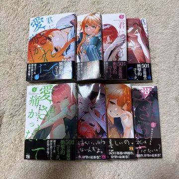 너에게 사랑받고 싶었어 1권부터 8권