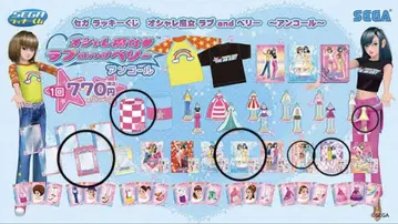 SEGA 럭키 쿠지 오샤레 마녀 러브 and 베리 ~앙코르~