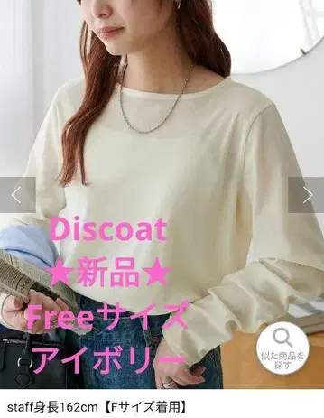 새상품 Discoat 플로키 메쉬 롱 슬리브 아이보리