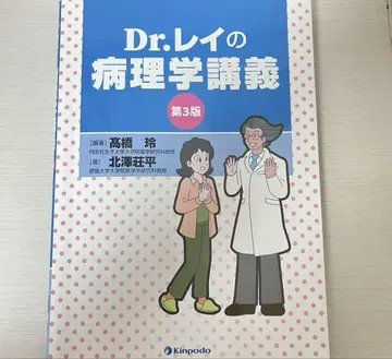 Dr. 레이의 병리학 강의