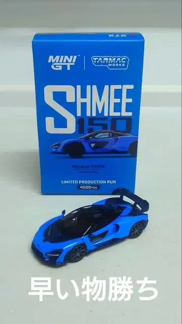 MINIGT McLaren Senna SHMEE 150 한정판 272