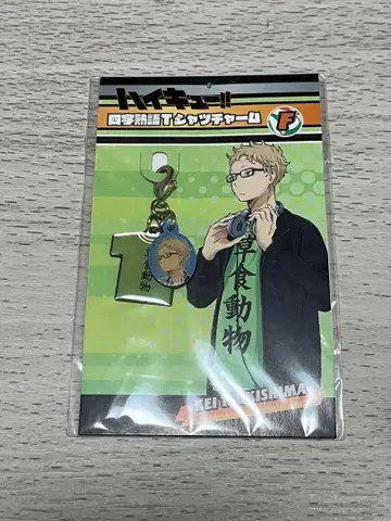 하이큐 츠키시마 츠키시마 케이 사자성어 T셔츠 참 레어