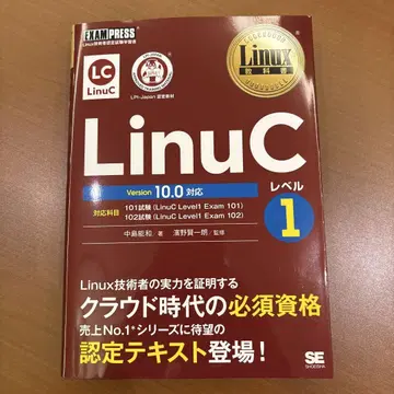 Linux 교과서 LinuC 레벨 1 Version 10.0 대응