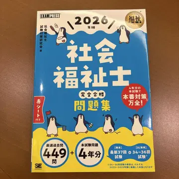 복지 교과서 사회복지사 완전 합격 문제집 2026년판