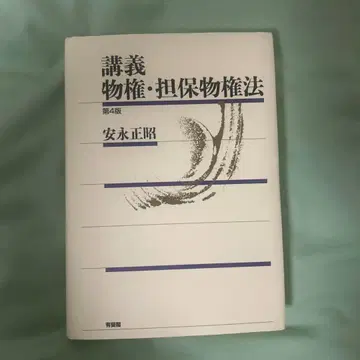 강의 물권 담보물권법 (제4판)