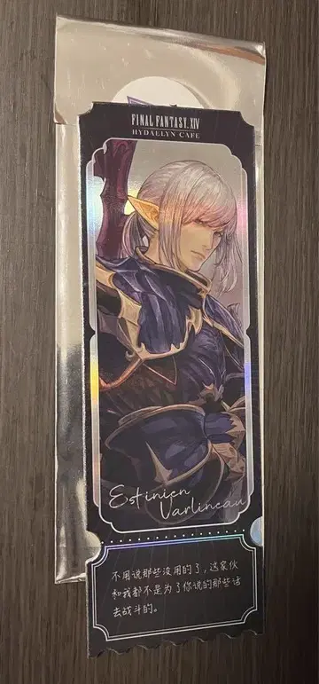 FF14 중국 한정판 에스티니앙 오로라 티켓 책갈피